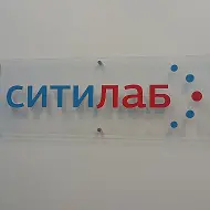 Медицинский центр Ситилаб ТЮМЕНЬ