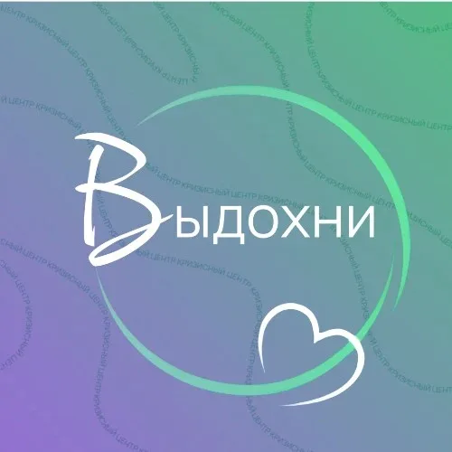 Выдохни