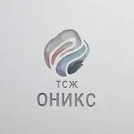 ТСЖ "ОНИКС"