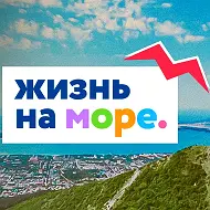 ЖИЗНЬ НА МОРЕ - Геленджик НОВОСТИ