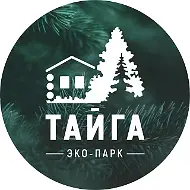 ЭКО-ПАРК "ТАЙГА"