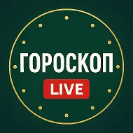 Гороскоп