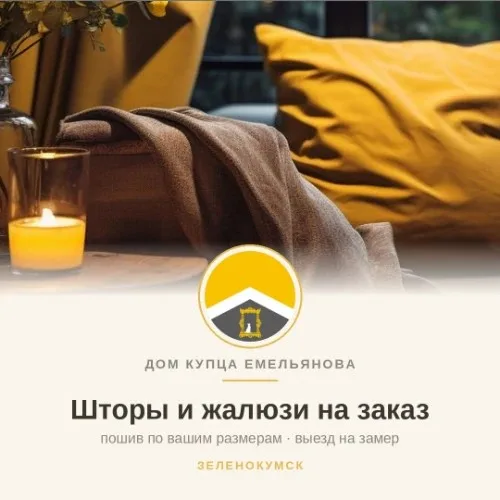 Дом купца Емельянова Заявки