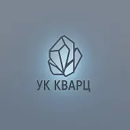 ООО "УК КВАРЦ"