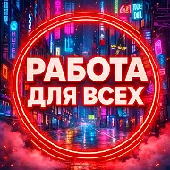 Ищу работу