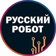 Русский Робот