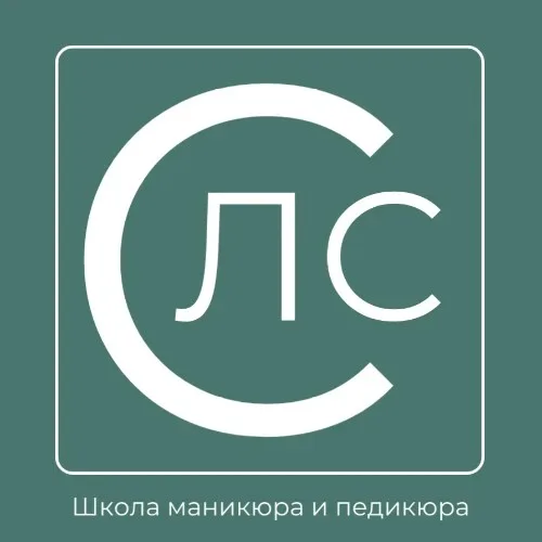 Школа маникюра СЛС