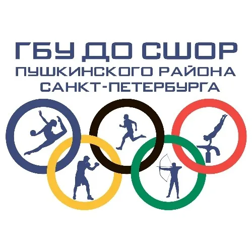 ГБУ ДО СШОР Пушкинского района Санкт-Петербурга