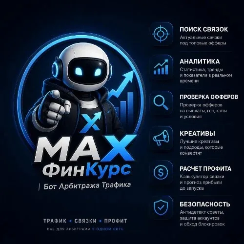 ФинКурс | Бот Арбитража Трафика