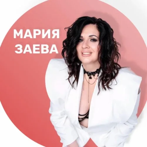 Мария Заева