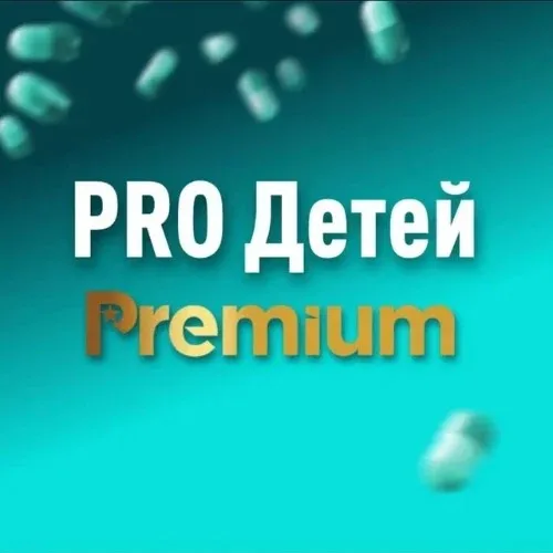 PRO Детей Премиум Бот