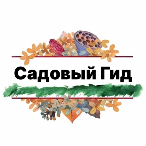 Поддержка Садовый Гид