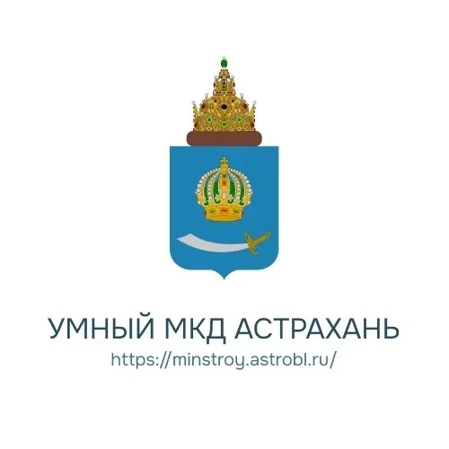Умный МКД - Астрахань
