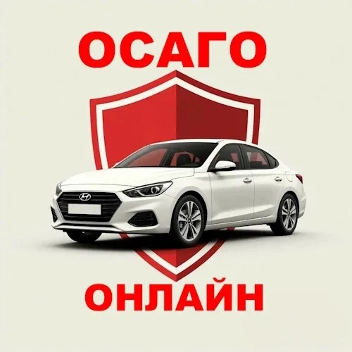 Калькулятор ОСАГО