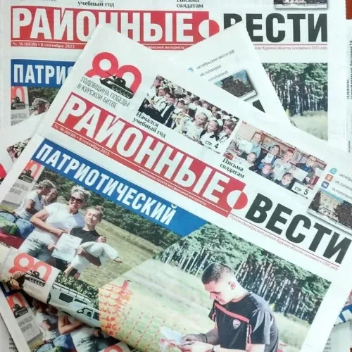 РАЙОННЫЕ ВЕСТИ