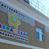 МБДОУ Державинский детский сад "Йолдызкай" Лаишевского муниципального района РТ