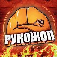 ВИДЕО - РУКОЖОП | ФЕЙЛЫ