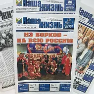 Редакция газеты "Наша Жизнь" Вознесенского муниципального округа