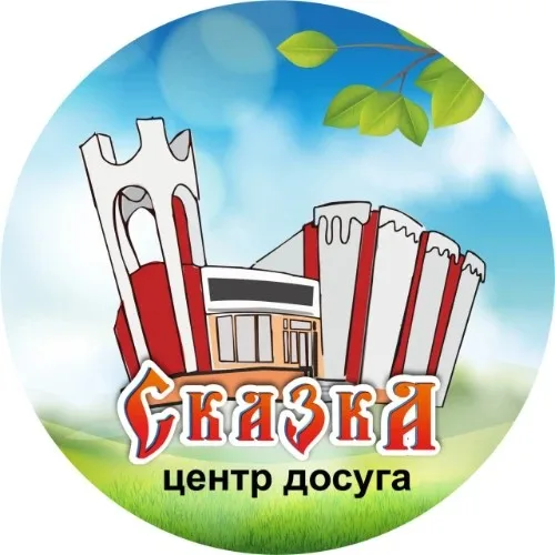 Чат-бот МБУК ДСЦД "Сказка"