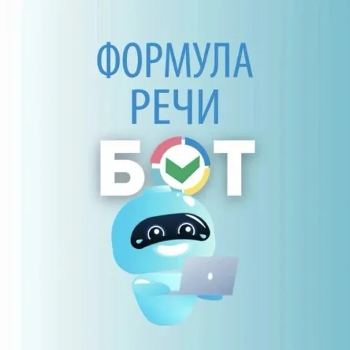 Формула речи | Логопед онлайн | БОТ