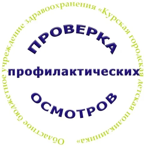 ПРОВЕРКА ПРОФ. КГДП