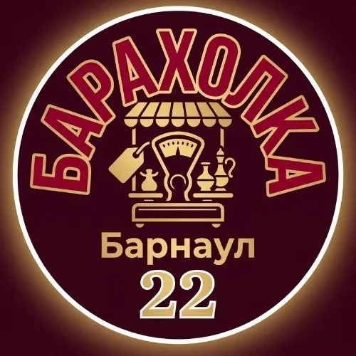 Барнаул Барахолка