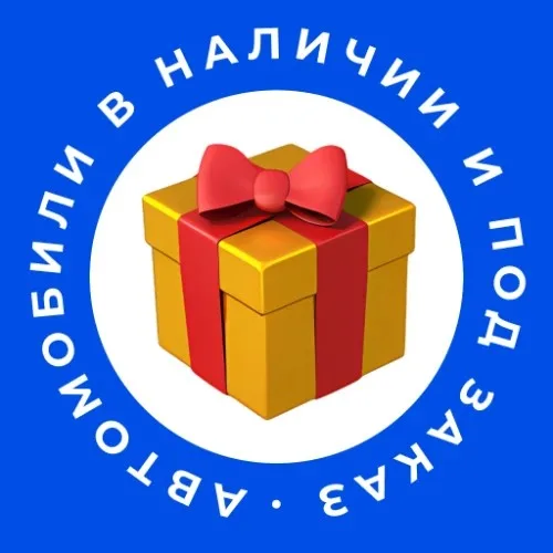 Розыгрыши от Привезём Авто