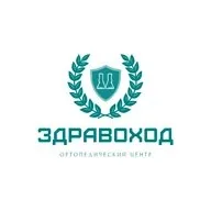 Здравоход