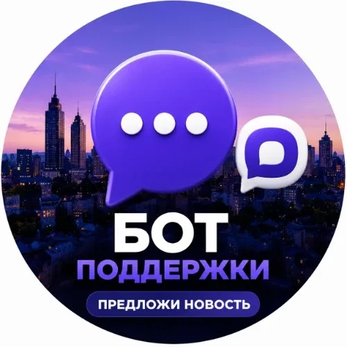 Отправить новость в канал