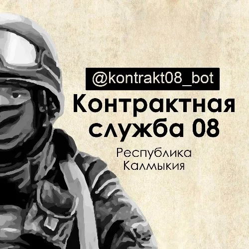 Контрактная служба Республика Калмыкия