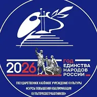 Курсы повышения квалификации минкульт КБР