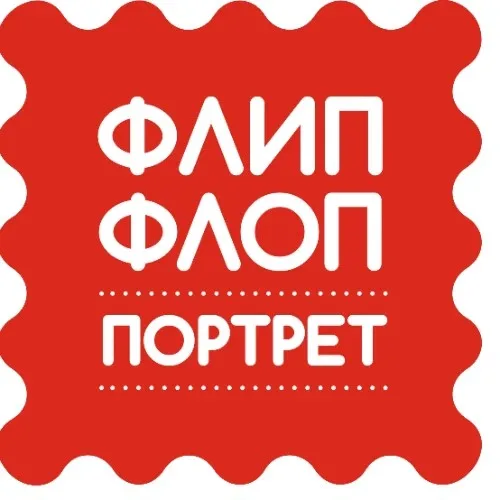 Флип Флоп