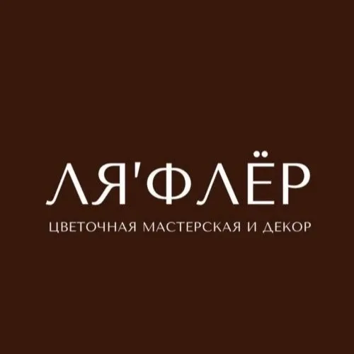 ЛяФлер
