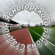 МУ "Стадион Ясногорского района"