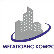 УК "Мегаполис Комфорт"