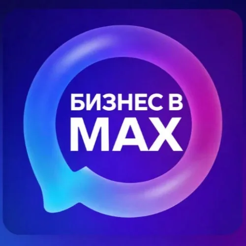 Бизнес в MAX