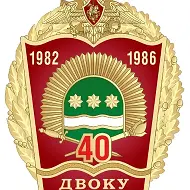 Горыныч в отставке