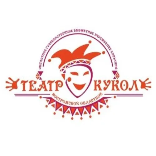 КОСТРОМСКОЙ ОБЛАСТНОЙ ТЕАТР КУКОЛ