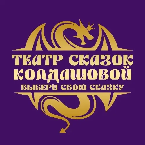СКАЗКИ КОЛДАШОВОЙ