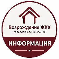 УК Возрождение ЖКХ