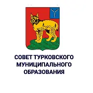Совет Турковского МО Турковского МР