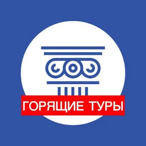 Горящие туры от Дом-Экспресс