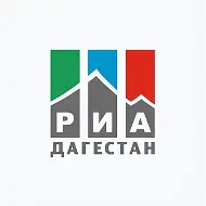 РИА «Дагестан»