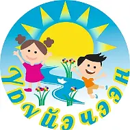 МБДОУ ДС "Уруйэчээн" с. Аллага