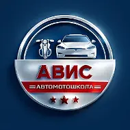 Автошкола Авис Юг
