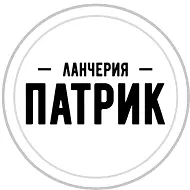 Ланчерия Патрик
