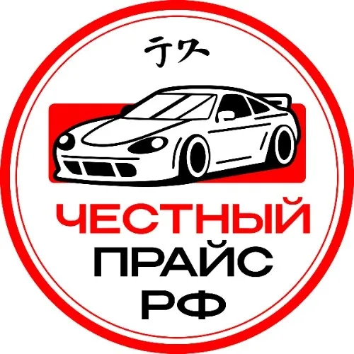 Честный Прайс