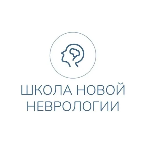 Школа новой неврологии К.С. Овсянниковой