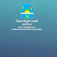 МУП "Универсал" Нижнепавловский сельсовет