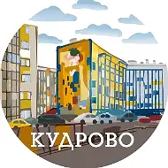 В Кудрово жить! ( Санкт-Петербург, Питер, СПб )